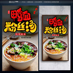 鸭血粉丝汤