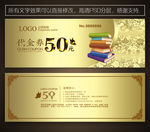 书店代金券