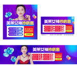 女神节活动 活动广告 整形活动