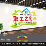 职工之家