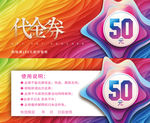 50元代金券