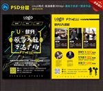 健身宣传单