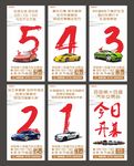 车展倒计时海报