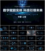 科技风格PPT