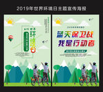 2019年世界环境日