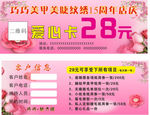 美甲代金券