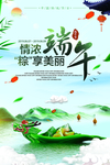 端午海报