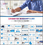 项目分析报告PPT