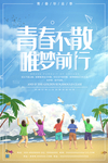 毕业季