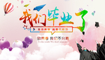毕业季