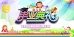 毕业季