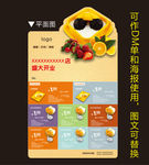 奶茶海报 鲜饮水果