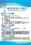 健康的四大基石