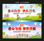 童心飞扬 梦想起航