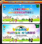 幼儿园毕业晚会