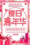 会员日海报