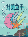海鲜包装