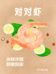 海鲜包装