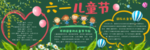 六一黑板报