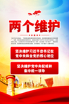 两个维护