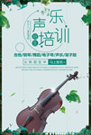 声乐培训
