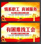 工会展板  有困难找工会宣传