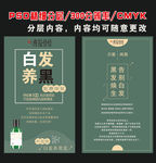 白发养黑