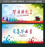 毕业典礼季 青春毕业季