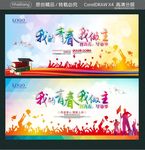 我的青春我做主 致青春毕业季