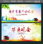 再见青春毕业晚会