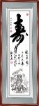 寿字