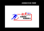 机会总是留给 有准备的人 玻璃