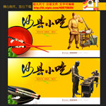 沙县小吃