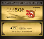 小龙虾代金券