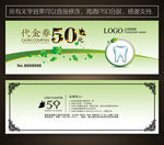 牙医代金券