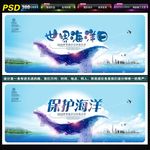 世界海洋日