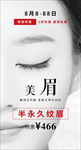 纹眉