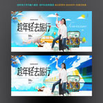 旅行海报