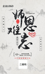 教师节海报
