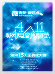 移动电商购物节海报