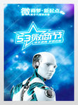 微商创业导师动员大会展板