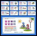 交通安全