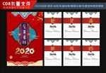 2020 鼠年日历 台历 挂历