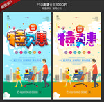 特卖