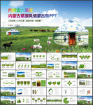 少数民族蒙古族ppt