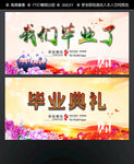 毕业典礼