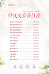 美容价目表