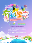 61有礼童享儿童节海报