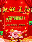 放假通知