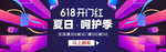 618年中大促海报素材